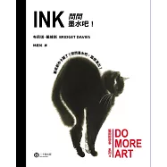 問問墨水吧!(藝術那麼多系列Ⅱ) (電子書)