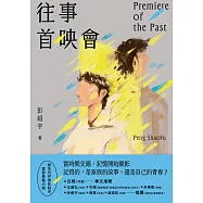 往事首映會 (電子書)