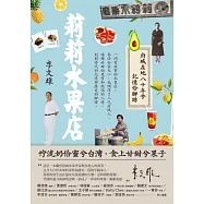 莉莉水果店：府城在地八十年兮記憶佮腳跡 (電子書)