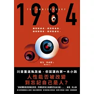 1984(人性能否被改變到忘記自己是人?歐威爾逝世75週年紀念版) (電子書)