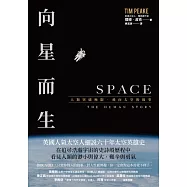 向星而生：人類突破極限、飛向太空的故事 (電子書)