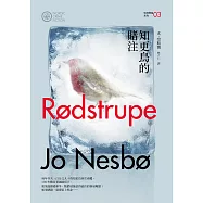 知更鳥的賭注(哈利警探系列3)【作者簽名收藏版】 (電子書)