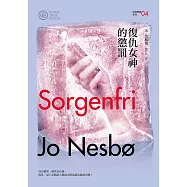 復仇女神的懲罰(哈利警探系列4)【作者簽名收藏版】 (電子書)