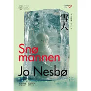 雪人(哈利警探系列7)【作者簽名收藏版】 (電子書)