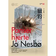 獵豹(哈利警探系列8)【作者簽名收藏版】 (電子書)