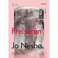 救贖者(哈利警探系列6)【作者簽名收藏版】 (電子書)