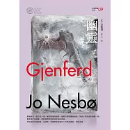 幽靈(哈利警探系列9)【作者簽名收藏版】 (電子書)