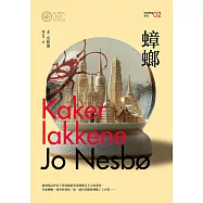 蟑螂(哈利警探系列2)【作者簽名收藏版】 (電子書)