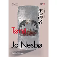 焦渴者(哈利警探系列11)【作者簽名收藏版】 (電子書)