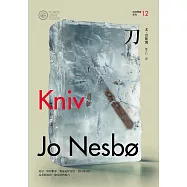 刀(哈利警探系列12)【作者簽名收藏版】 (電子書)