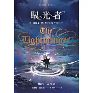 馭光者5 光風暴 (上中下) 完 (電子書)