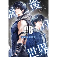 滅亡後的世界06 (電子書)