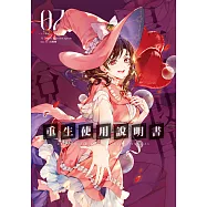 重生使用說明書07 (電子書)