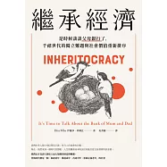 繼承經濟：是時候談談父母銀行了，千禧世代的獨立難題與社會價值重新排序 (電子書)