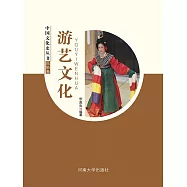 中國文化史叢書·民俗卷：遊藝文化 (電子書)