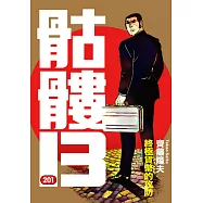 骷髏13(201) (電子書)