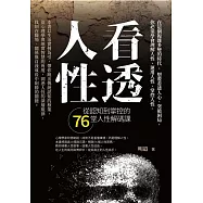 看透人性 (電子書)