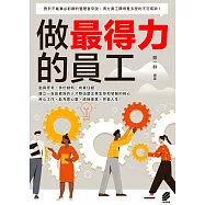 做最得力的員工 (電子書)