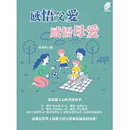 感悟父愛感悟母愛 (電子書)