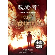 馭光者1-5(完) (套書) (電子書)