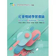 社會情緒學習導論 (電子書)