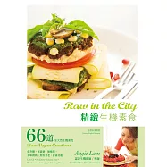 精緻生機素食 (電子書)