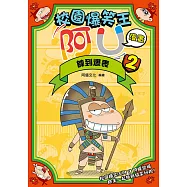 校園爆笑王阿U漫畫2 帥到爆表 (電子書)