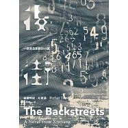 後街：一部來自新疆的小說 (電子書)