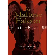馬爾他之鷹 (電子書)