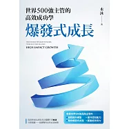 爆發式成長 (電子書)