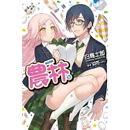 農林(13)完 (電子書)