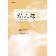 私人課2 (電子書)