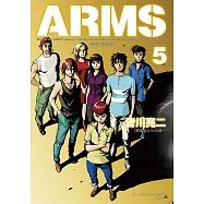ARMS神臂 愛藏版 (5) (電子書)