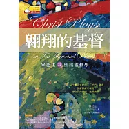 翱翔的基督：畢德生談聖經靈修學 (電子書)