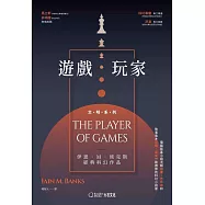 遊戲玩家 (電子書)