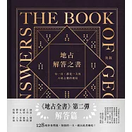 地占解答之書 (電子書)