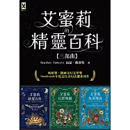 艾蜜莉的精靈百科【三部曲】：美國Barnes & Noble書店職人最愛.Goodreads年度最佳奇幻決選作 (電子書)