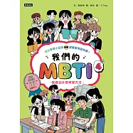 我們的MBTI 4：我適合什麼學習方法 (電子書)