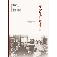 左舜生口述史(1893-1961) (電子書)
