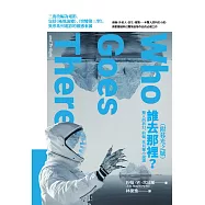 誰去那裡?(附暮光之城)：驚人的科幻，約翰.坎貝爾小說選 (電子書)