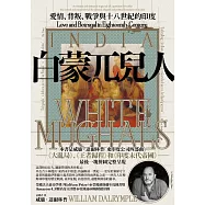 白蒙兀兒人：愛情、背叛、戰爭與十八世紀的印度 (電子書)