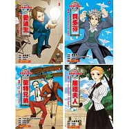 漫畫版世界偉人傳記(專家監修・難字注音版)(1)~(4)四冊套書【愛迪生+貝多芬+萊特兄弟+居禮夫人】 (電子書)