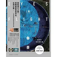 垂景：葉陶軒空拍攝影集 (電子書)