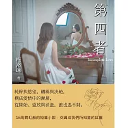 第四者 (電子書)