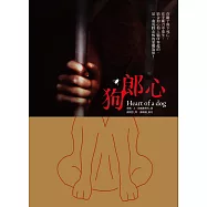 狗郎心 (電子書)