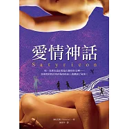 愛情神話 (電子書)