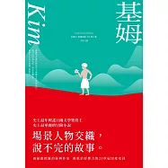 基姆【諾貝爾文學獎得主吉卜林代表作，最華麗最被低估的印度史詩級小說】 (電子書)
