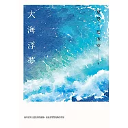 大海浮夢 (電子書)