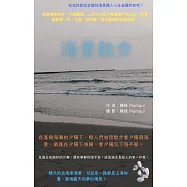 海景散步 (電子書)