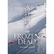 冰封緝影 (電子書)